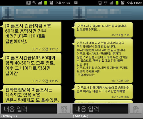 ▲ 인터넷 온라인 커뮤니티에 공개된 이정희 공동대표의 조영래 보좌관이 보낸 문자메시지 ⓒ 캡쳐화면