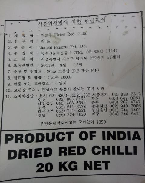 ▲ ⓒ회수 조치된 인도산 건고추.