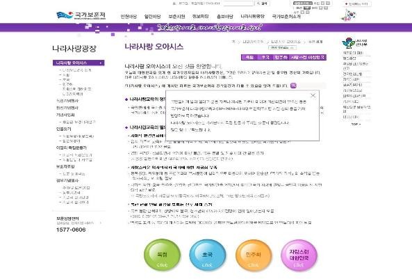 ▲ 나라사랑 오아시스 홈페이지의 모습. 보훈처는 이를 통해 국민들이 보다 쉽게 애국심을 고취할 수 있을 것으로 기대했다.