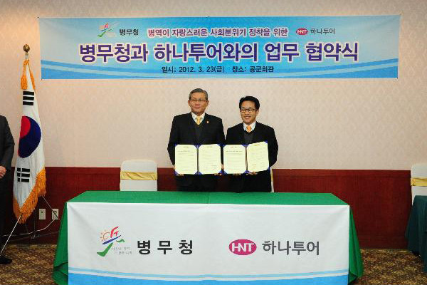 ▲ 23일 서울 공군회관에서 김영후(왼쪽) 병무청장이 여행 전문기업 '하나투어'와 2012년 입영예정자 등 병역의무자를 대상으로 가족여행 프로젝트를 공동 진행하기 위한 양해각서를 체결했다.