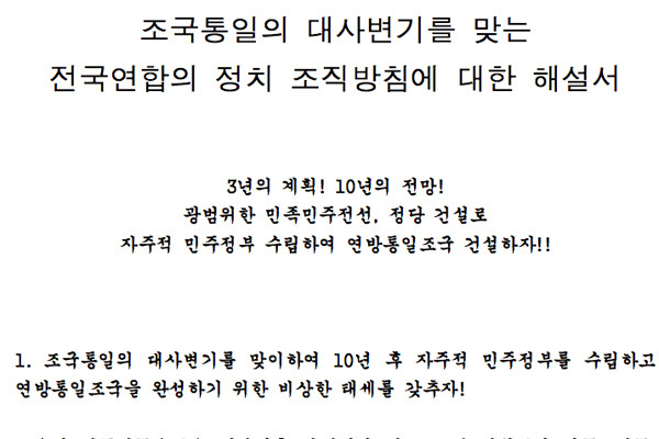 ▲ NL계열 운동권들은 2001년 9월 충북 군자산에 모여 결의를 다졌다. 사진은 당시 결의문.