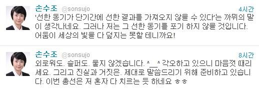 ▲ ⓒ 손수조 후보 트위터