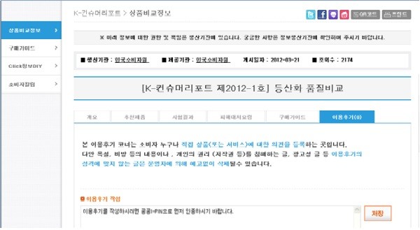 ▲ ▲등산화 이용후기 공모전 참여방법 ‘스마트컨슈머’ 화면