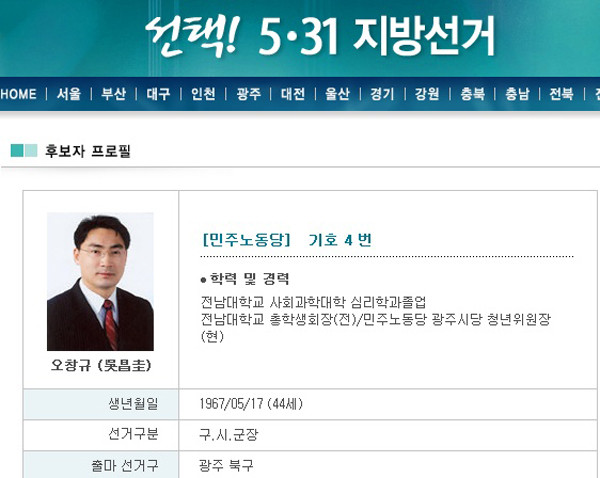 ▲ 오종렬의 아들 오창규(사진)는  지난 5.31지방선거 당시 민노당 후보로 광주 북구청장에 출마했었다. ⓒ