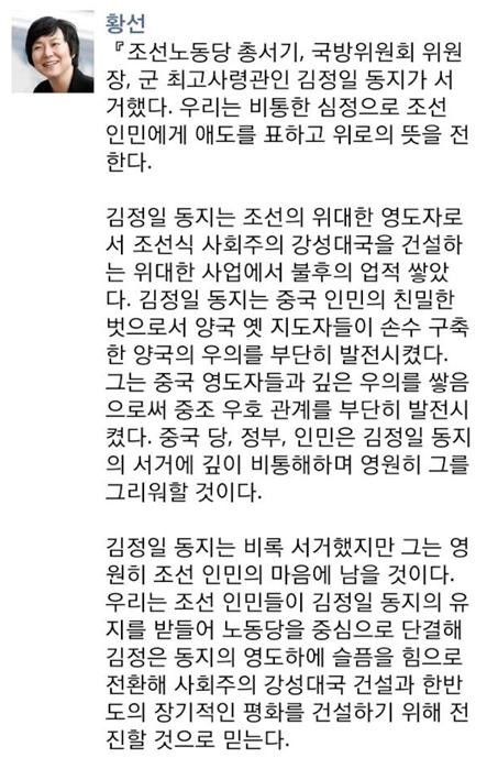 ▲ 통합진보당 황선 비례대표 후보가 자신의 페이스북에 올린 글