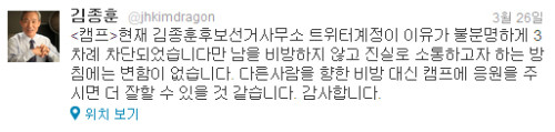 ▲ 김종훈 트위터 캡처화면
