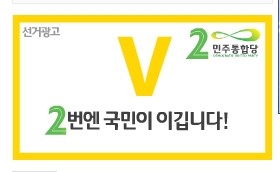 ▲ 새누리당 광고 문구. 새누리당이 새 됐다는 말과 함께 홍준표 전 대표가 출연, 국민이 웃기 위해서는 더한 일도 하겠다는 뜻을 담았다. ⓒ 캡쳐화면