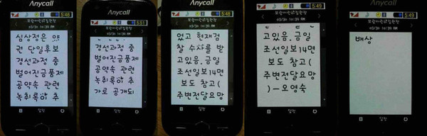 ▲ 통합진보당 심상정 후보가 공개한 문자메시지.