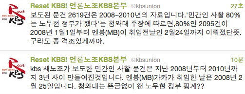 ▲ KBS새노조가 유튜브에 올린 민간인 사찰 보도 장면. KBS새노조는 이명박 정부가 2619건의 사찰 문건 모두를 작성했다고 밝혔지만, 화면 속 문서는 노무현 정부 시절인 2006년 작성된 것으로 나타나 있다.ⓒ캡쳐화면