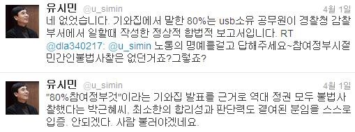 ▲ ⓒ 유시민 통합진보당 공동대표 트위터