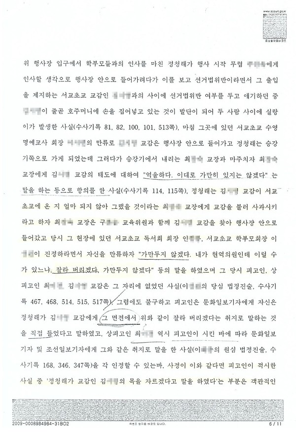 ▲ 2009년 당시 고법 판결문 ⓒ강용석 의원실