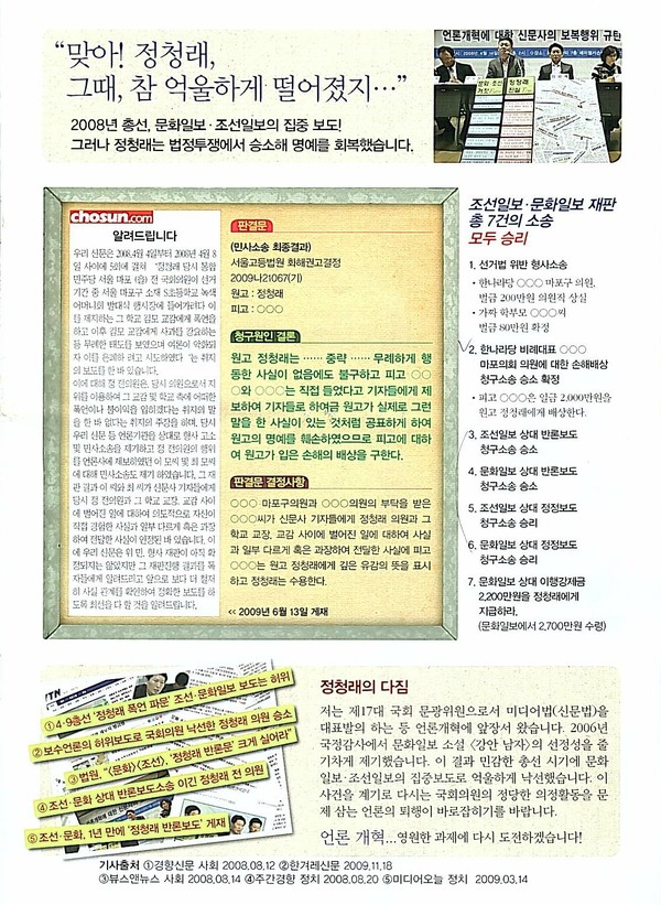 ▲ 서울 마포을 민통당 정청래 후보 공보 책자