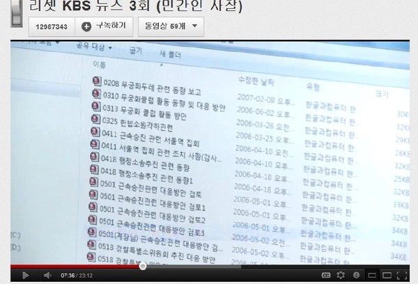 ▲ KBS새노조가 보도한 국무총리실 민간인 사찰 문건. 하지만 이 문건의 대부분(80%)는 노무현 정부에서 벌인 일로 드러났다. ⓒ 캡쳐화면