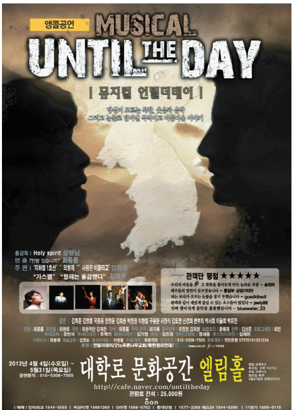 ▲ 뮤지컬 '언틸더데이'는 4월 4일부터 5월 31일까지 대학로 문화극장 엘림홀에서 펼쳐진다. ⓒ 뉴데일리
