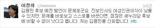 ▲ 이정희 트위터 캡처