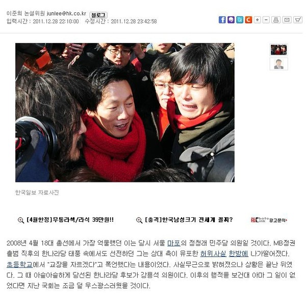 ▲ 한국일보 이준희 논설위원이 민주통합당 정청래 후보와 관련해 쓴 글 ⓒ한국일보 인터넷판 캡처