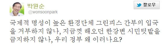 ▲ 박원순 시장 트위터 화면.ⓒ