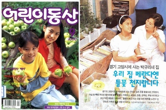 ▲ 박규리의 과거 어린이 잡지 모델 시절 모습이 화제다. ⓒ 박규리 트위터