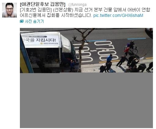 ▲ ⓒ 김용민 후보 트위터