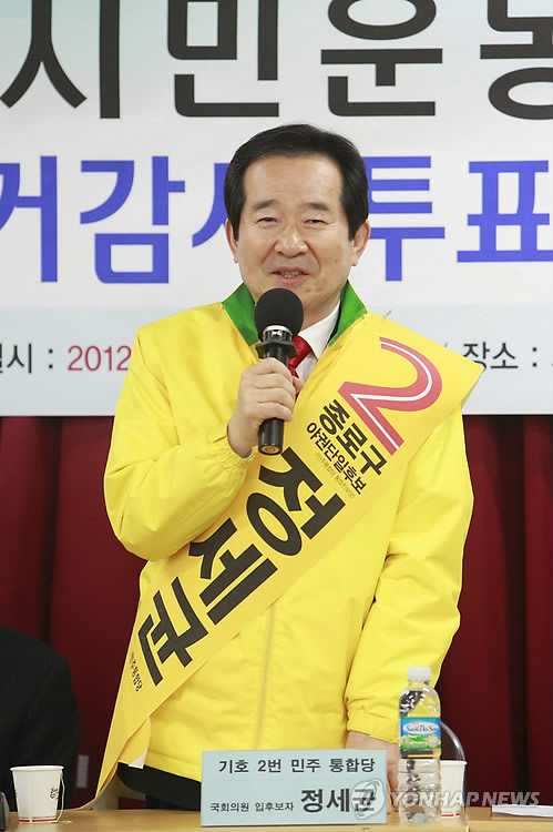 ▲ 새누리당은 8일 4.11 총선 서울 종로에 출마한 정세균 민주통합당 후보의 박사학위 논문 표절 의혹을 제기했다. ⓒ 연합뉴스