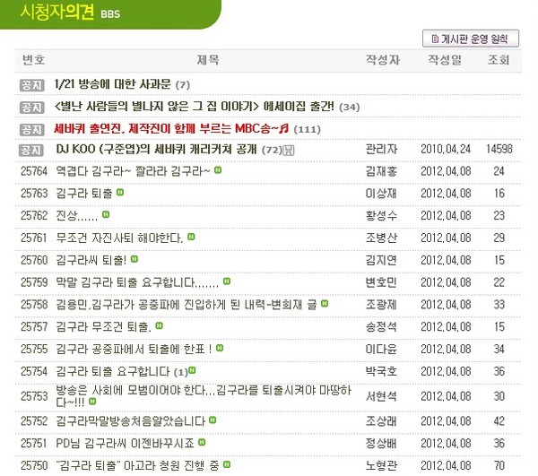 ▲ MBC 예능프로그램 '세바퀴' 홈페이지 게시판.