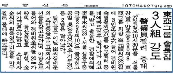 ▲ 경향신문에 실린 이학영의 과거