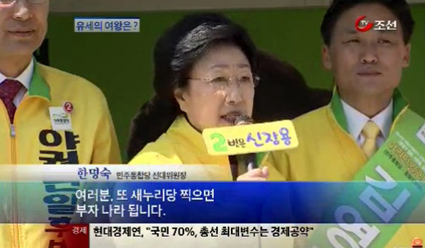 ▲ 지난 7일 수원 합동유세 보도를 누군가 캡쳐해 인터넷에 올렸다. 네티즌들은 