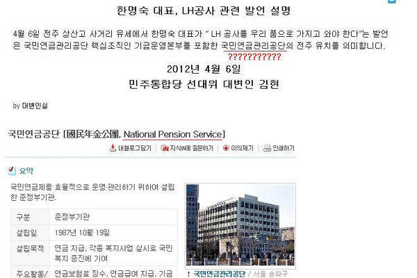 ▲ 네티즌들이 만든 한명숙 대표의 'LH발언과 해명' 파일. 파일 이름이 '영어왕 한명숙'이다.