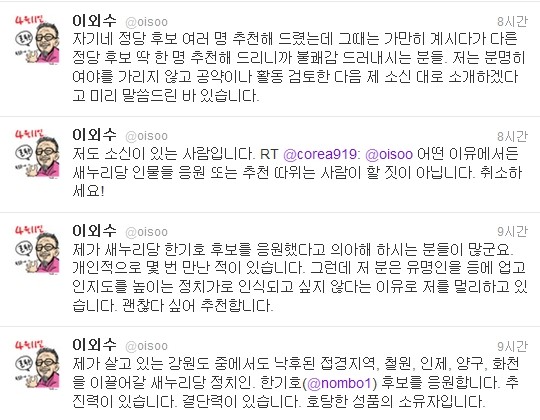 ▲ 소설가 이외수 씨의 트위터 캡처