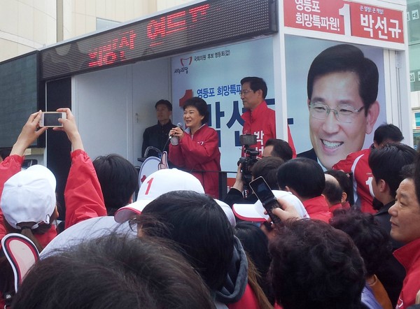 ▲ 9일 박근혜 새누리당 중앙선대위원장이 영등포갑 박선규 후보와 함께 영등포역 광장에서 유세를 펼치고 있다. ⓒ뉴데일리