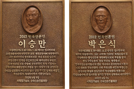 ▲ 내셔널 프레스클럽‘명예의 전당’벽에헌정된 이승만(왼쪽)·박은식 동판. ⓒ