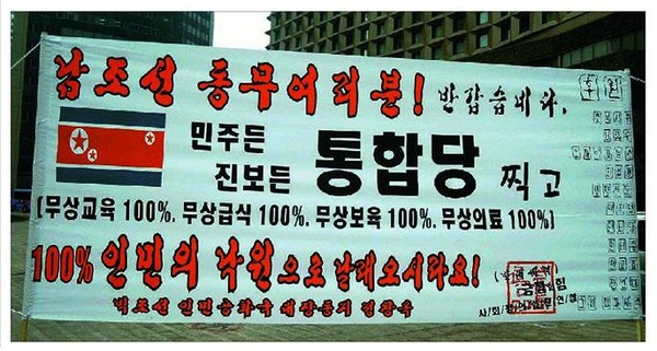 ▲ 9일 서울광장에 변형된 인공기 그림과 함께 ‘민주든 진보든 통합당 찍고’ 등 특정 정당의 정책을 지지하는 듯한 글이 적힌 현수막이 내걸렸다. 현수막은 이곳을 지나던 택시운전사가 경찰에 신고해 곧 철거됐다. ⓒ동아일보