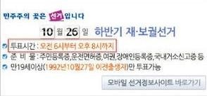 ▲ 10일 오전 11시께 '10·26 재·보궐선거' 기준으로 된 선관위 홈페이지 화면  ⓒ 중앙선관위 홈페이지 캡쳐