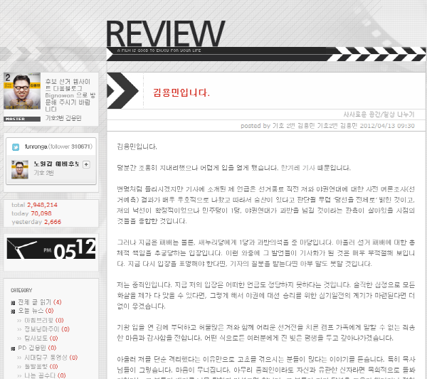 김용민 씨가 자신의 블로그에 올린 사과문 ⓒ 민주통합당 김용민 후보 블로그 화면캡쳐