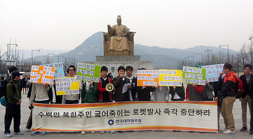 ▲ 13일 오후 서울 광화문 광장에서 한국대학생포럼은 '수백만 북한주민 굶어죽이는 로켓발사 즉각 중단하라'는 북한 규탄 기자회견을 열었다. ⓒ 한국대학생포럼