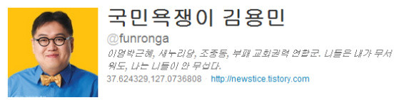 ▲ ⓒ 김용민 트위터