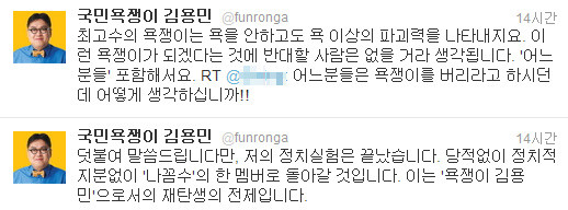 ▲ ⓒ 김용민 트위터