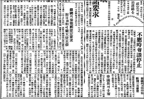 ▲ 샌프란시스코 강화회의에서 주미대사를 통해 대마도 반환 주장, 1951.7.13.동아일보ⓒ