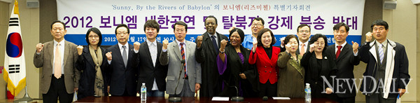 ▲ 보니엠과 탈북자 강제북송저지 국민연합ⓒ양호상 기자