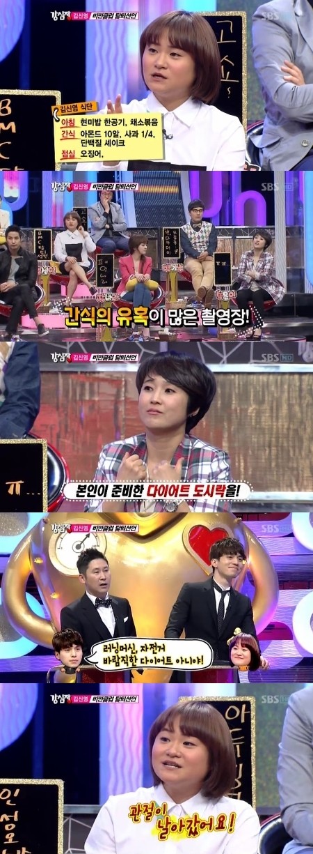 ▲ 개그맨 김신영이 16kg 감량 식단을 공개했다.  ⓒ 강심장 방송화면 캡쳐