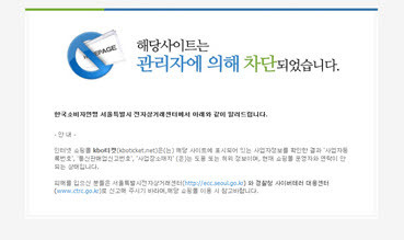 ▲ 프로야구 티켓 구매를 악용한 신종 인터넷 사기수법이 등장해 소비자들의 주의가 요구된다. 사진은 서울시전자상거래센터가 이용제한조치를 내린 한 사이트 화면.ⓒ