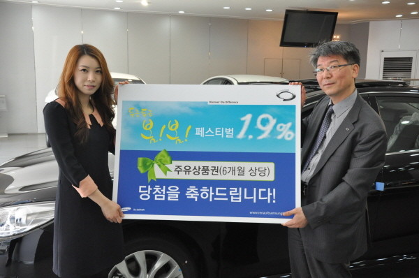 ▲ 르노삼성자동차 노원지점에서 '두근두근 봄봄 페스티벌 행사'의 주유상품권에 당첨된 고객과 기념 사진 촬영 모습. (왼쪽) 곽지영 고객, (오른쪽) 이돈형 노원지점장 ⓒ 르노삼성