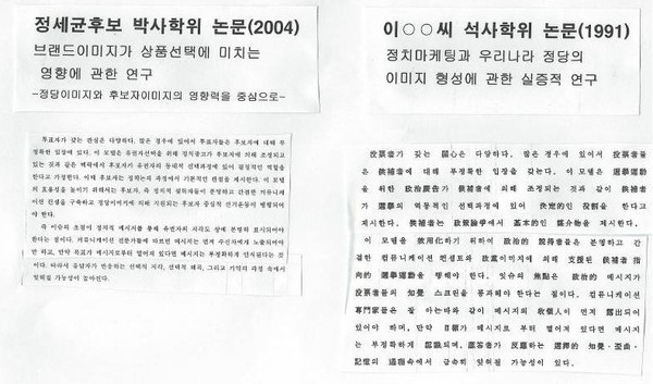 ▲ 민주통합당 정세균 의원과 문대성 부산 사하갑 당선자 ⓒ연합뉴스