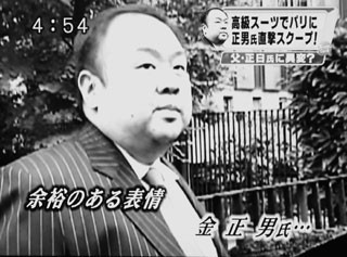 ▲ 일본 후지TV는 “김정남이 지난 10월 24일 프랑스 파리를 방문해 뇌신경외과 전문의를 만났다”고 보도했다. 후지TV가 방영한 김정남의 모습. ⓒ