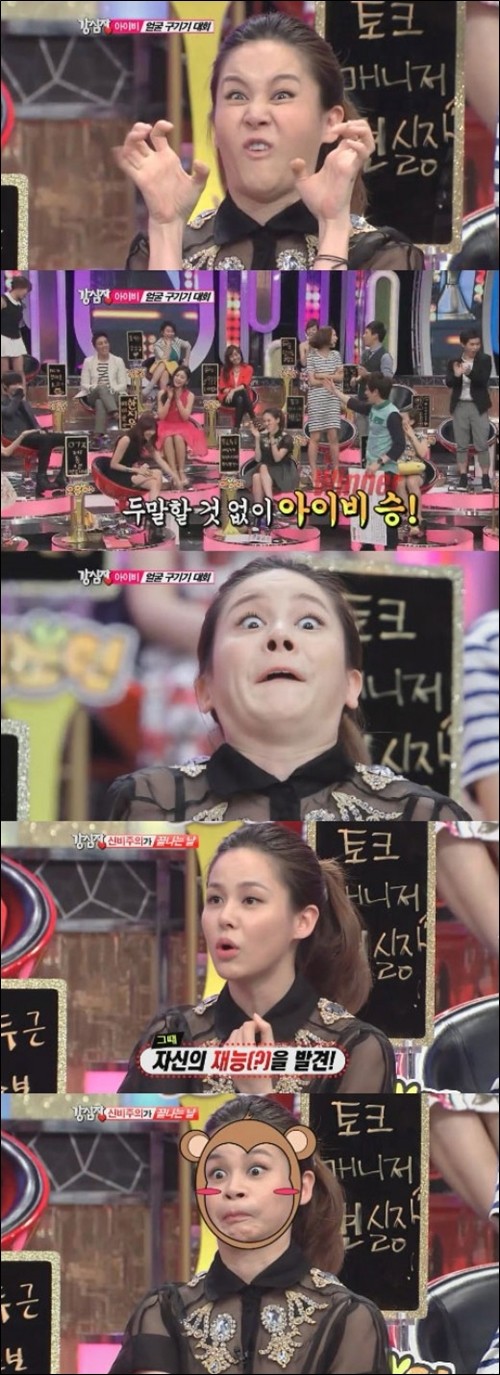 ▲ 가수 아이비의 엽기표정 ⓒ 강심장 방송화면 캡쳐