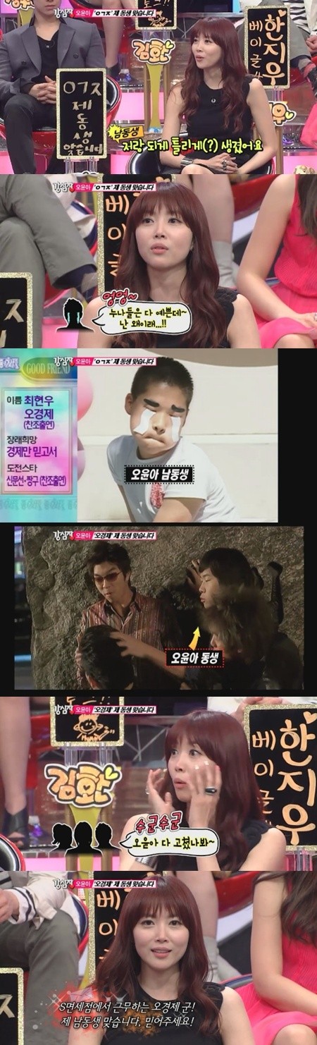 ▲ 배우 오윤아가 남동생 때문에 성형의혹을 받은 사실을 고백했다.  ⓒ 강심장 방송화면 캡쳐