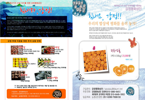 ▲ 강정평화상단이 판매하는 물품 카탈로그. 판매하는 품목을 살펴보면 전복 젓갈 외에는 강정마을에서 생산되는 것이 없다. ⓒ 캡쳐화면