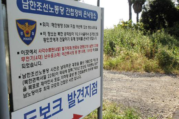 ▲ 90년대 중반 체포된 남조선 노동당 간첩들의 장비은닉장소(드보크) 안내 팻말.