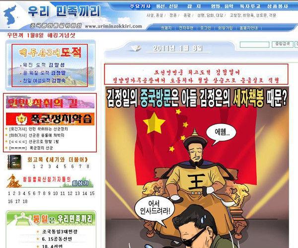 ▲ 2010년 11월 북한의 연평도 도발 직후 우리나라 네티즌들은 체제선전 사이트인 '우리민족끼리' 사이트와 트위터계정 등을 해킹했다. 이 사건으로 북한은 극도로 흥분했지만 별 다른 대응은 하지 못했다.