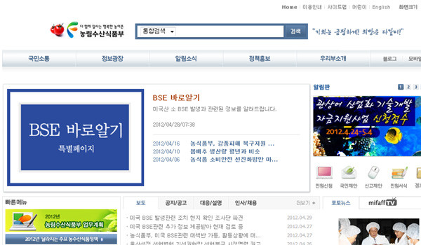 ▲ 농림수산식품부는 '특별 페이지'를 만들어 미국산 쇠고기와 광우병에 대한 설명을 하고 있다.